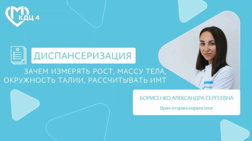 Диспансеризация: рост, вес, ИМТ