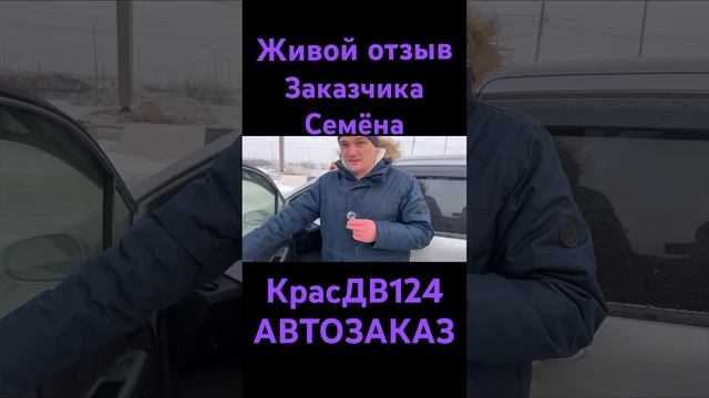 Живой отзыв о нашей Работе , от заказчика из Красноярс? смотреть онлайн