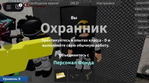 Играю в роблокс в режиме фонд scp за восстание 2 серия