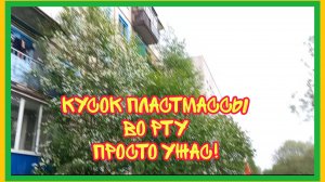 30/5 25 ВЫВЕЛИ НА ЭМОЦИИ. ПОБОЛТАТЬ НЕ ПОЛУЧИЛОСЬ. ТРЁТ И ЖМЁТ. ЛУЧШЕ БЕЗ ЗУБОВ. ДЕНЬГИ НА ВЕТЕР.