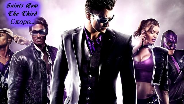 Saints Row The Third COOP Скоро... смотреть онлайн