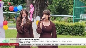 Единая Россия поздравила ребят из детского дома «Хуры тын» с Днем защиты детей