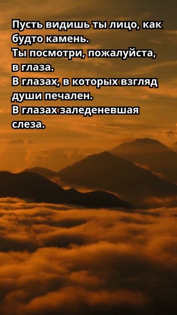 Стих "Посмотри в глаза" #стихи #поэзия #грустные #любовь смотреть онлайн