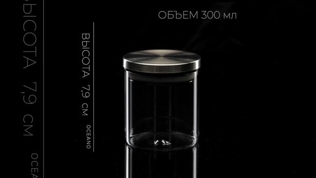 Стеклянная банка для сыпучих продуктов с крышкой из н?