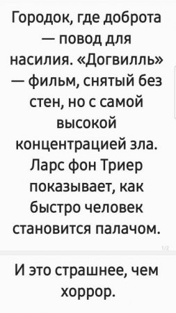 "Догвилль" в следующем видео! КиноГид