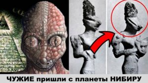 ⚡ Планета Нибиру, что ЧУЖИЕ делали на НАШЕЙ планете ...