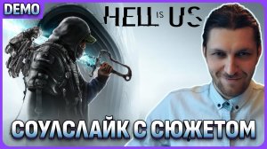 Soulslike сюжетом. С русским переводом. Hell is Us (DEMO)