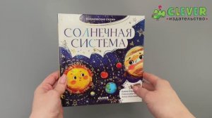 Космические сказки. Солнечная система