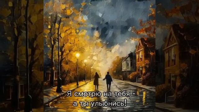 Желтый кирпич. Стихи и песни о любви. #музыка #песняолю?