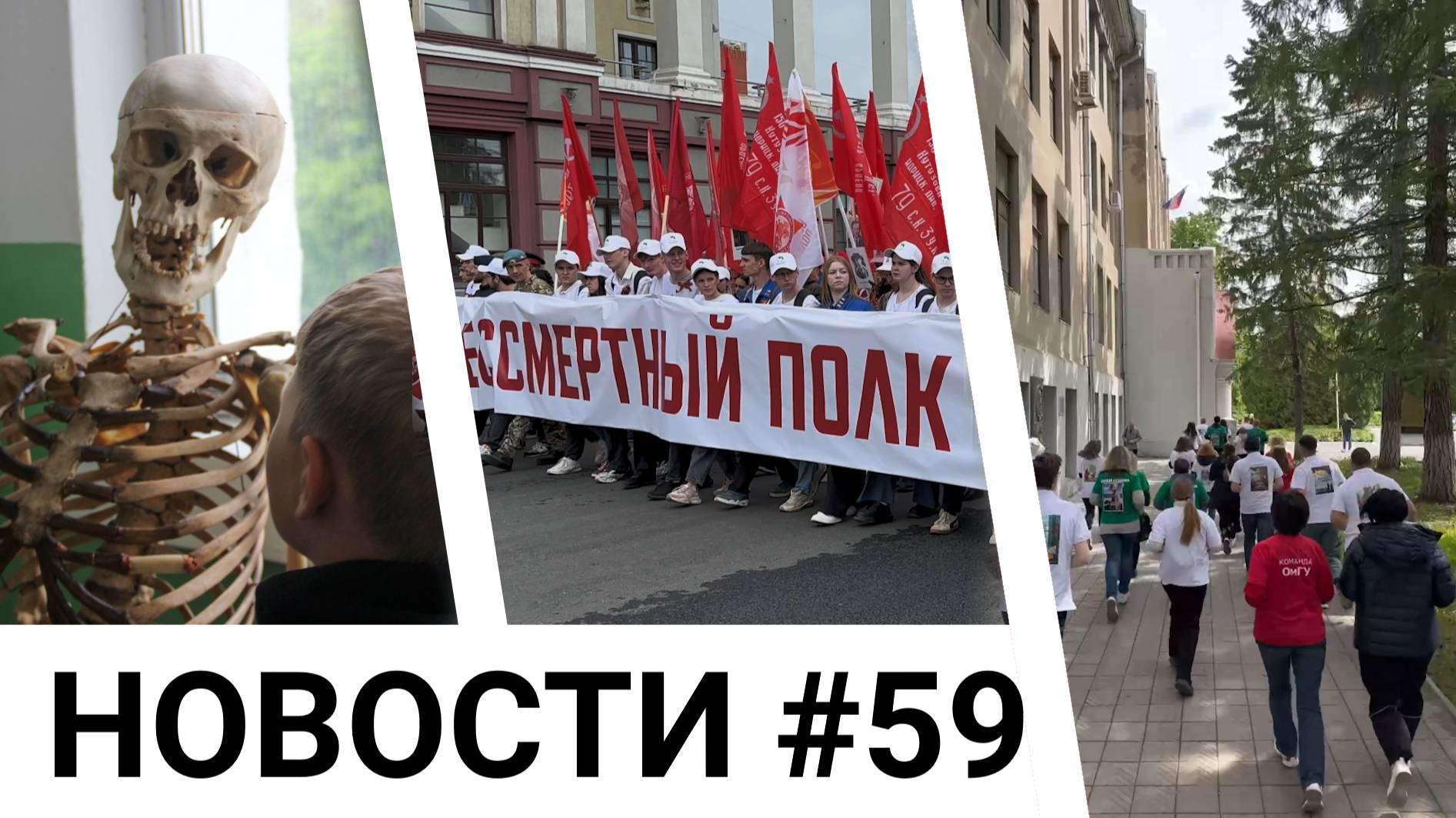 Новости Омского ГАУ. Выпуск 59