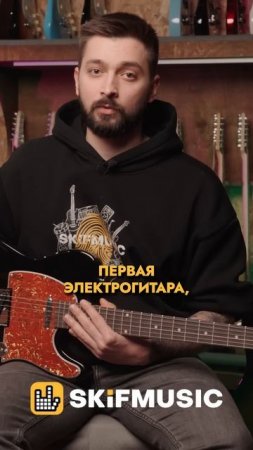 ОСОБЕННОСТИ ТЕЛЕКАСТЕРА | SKIFMUSIC.RU