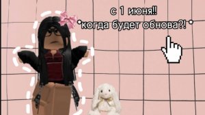 с 1 июня! с днем защиты детей! *когда обнова?! *