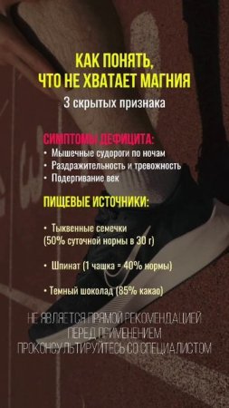 Как понять, что не хватает магния? #нутрициология  #натуропатия #нутрициолог #магний #судороги