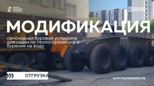 Модификация буровой установки на самоходной базе. Пневмобурение и отгрузка. Видео от ЗБТ