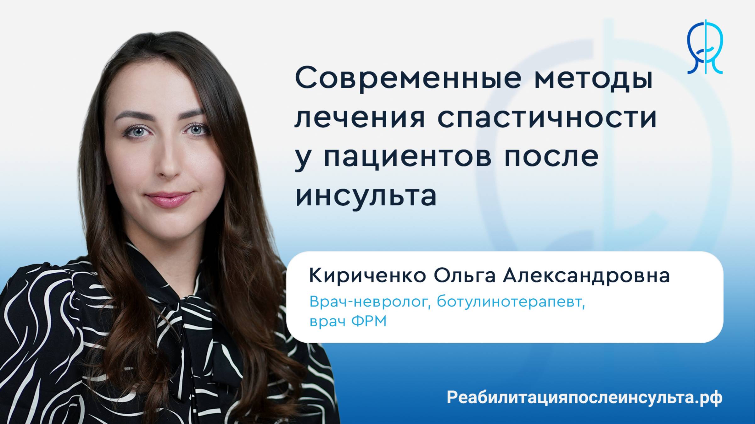 Современные методы лечения спастичности после инсульта | Реабилитация после инсульта
