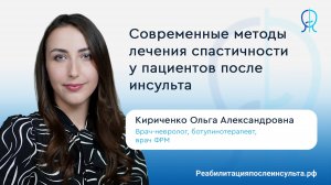 Современные методы лечения спастичности после инсульта | Реабилитация после инсульта
