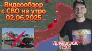 Сводка с СВО на 02.06.2025. Как долго мы будем терпеть ? Будет ли серьёзная ответка за теракты ?
