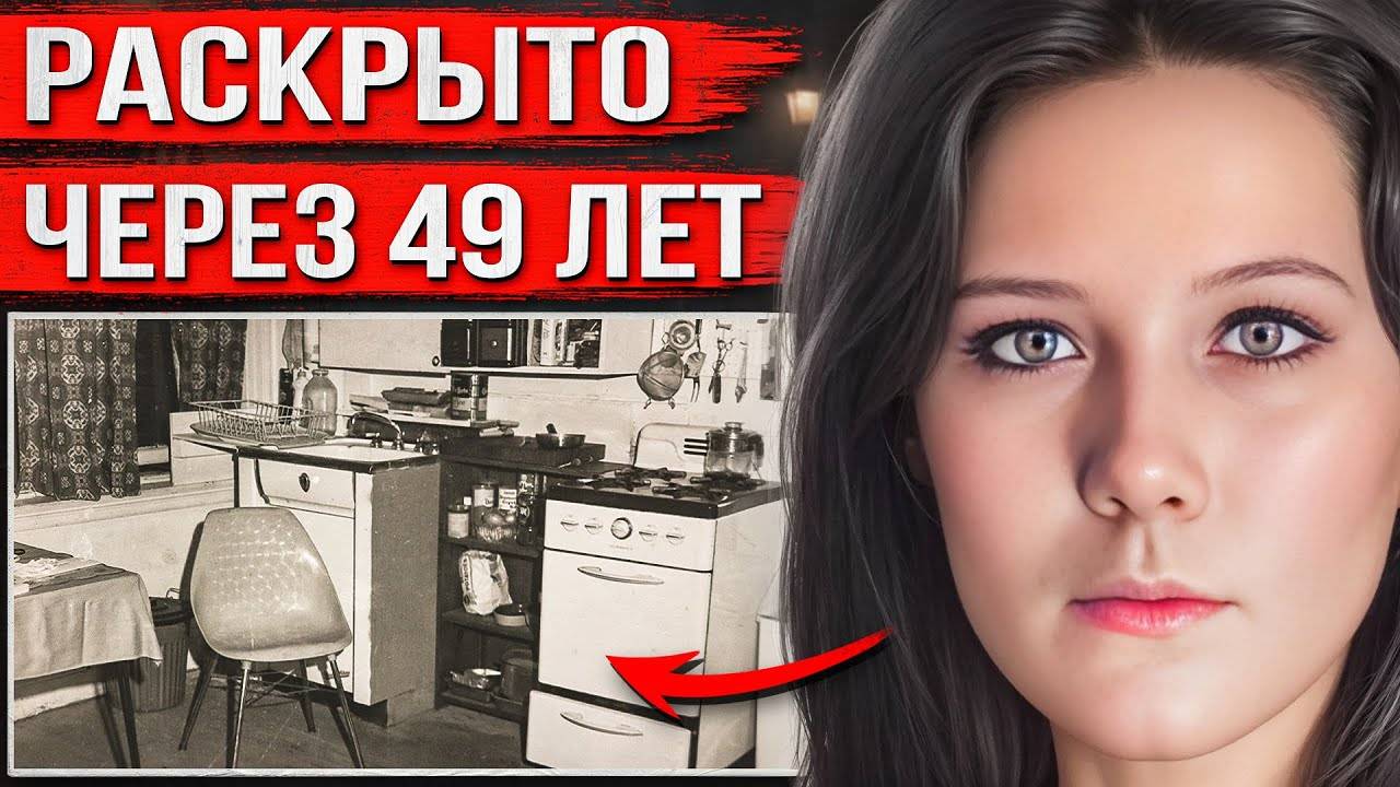 Это дело не могли раскрыть почти полвека. Шокирующая история Джейн Бриттон