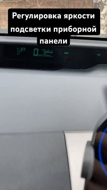Регулировка яркости подсветки приборной панели смотреть онлайн
