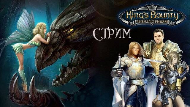 King’s Bounty. Легенда о рыцаре часть 33.