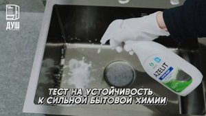 Тест кухонной мойки из нержавейки: царапины, химия, шу?