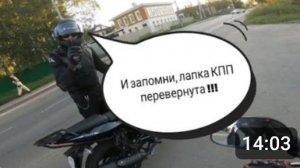 Мотобудни День#30. Перевёрнутая лапка КПП