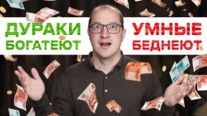 Не нужно быть гением, чтобы разбогатеть. Сделай ЭТО прямо сейчас