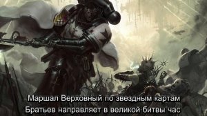 Черные Храмовники /  Black Templars ( AI SONG COVER)