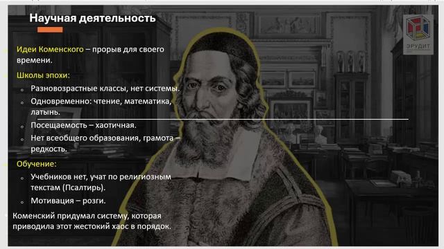 🎬 Ян Амос Каменский: как он изменил школу? (Ролик-презентация)