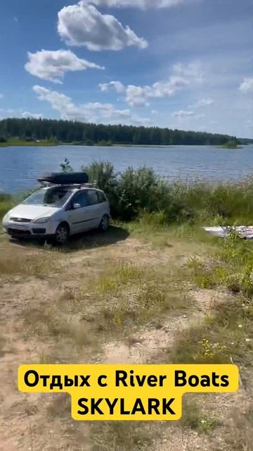 Отдых с River Bosts, SKYLARK смотреть онлайн