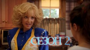Сериал Голдберги / The Goldbergs Сезон 2 серия 21
