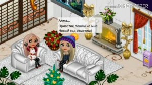 Новый год с подругой | Аватария Mobile