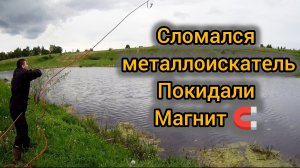 Приключения с металлоискателем и магнитом:Неудачи и находки