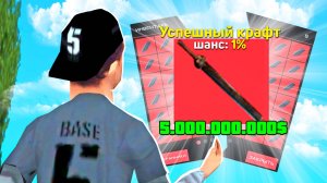 100 ПОПЫТОК КРАФТА МЕЧА ХРАНИТЕЛЯ за 8.000.000.000$ в GTA SAMP на ARIZONA RP