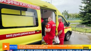 Врачи борются за жизни десятков пострадавших при крушении поезда под Брянском