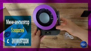 Портативный вентилятор с аккумулятором: Спасение от жары! [Обзор и тест]