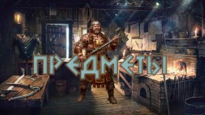 Игра "Небеса". Ларец стервятника