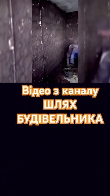 Штукатурка стін цпс #штукатуркастен #diy смотреть онлайн