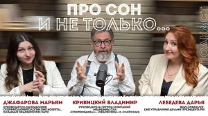 ПРО СОН И НЕ ТОЛЬКО