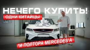 Нечего купить! Одни китайцы