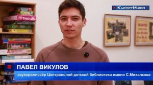 В Сестрорецке отметили 10-летие со дня присвоения имени Сергея Михалкова детской библиотеке