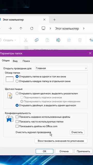 История проводника и поиска очистить в Windows 11 смотреть онлайн