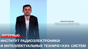 Высшая технологическая школа – Институт радиоэлектроники и интеллектуальных технических систем