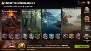 DOOMSDAY: БОЛЬШЕ очков в Запретном исследовании!