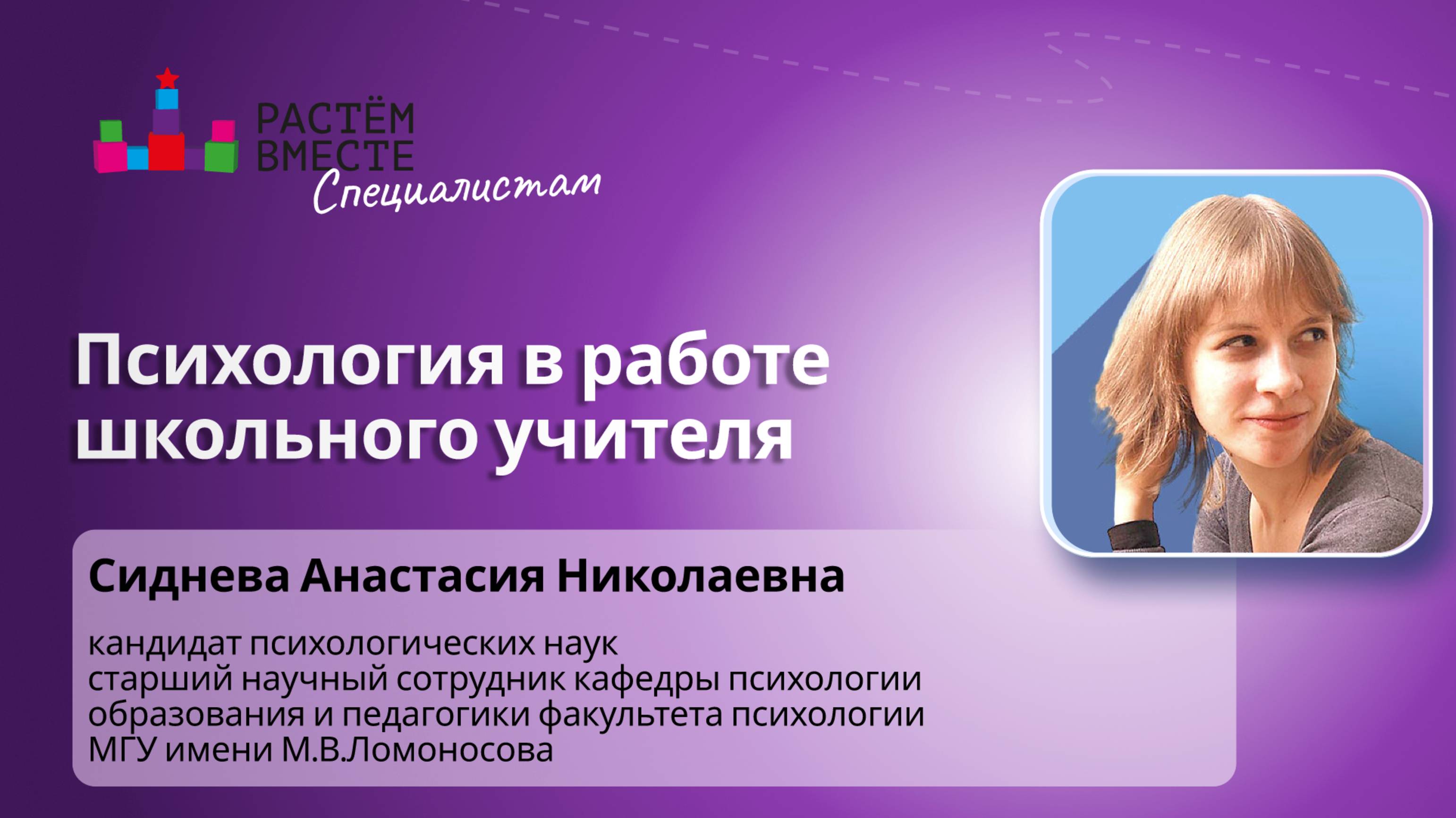 Психология в работе школьного учителя