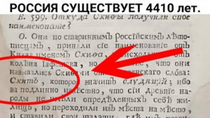 ⚡ ЧИТАЮ запрещенный УЧЕБНИК истории 1763 года, это просто ШОК ..