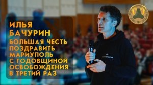 Илья Бачурин: Москонцерт уже три года ездит в Мариуполь с артистами. 20 мая 2025 года