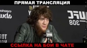 ПРЯМОЙ ЭФИР UFC 308: БОЙ Хамзат Чимаев VS Уиттакер. Топурия