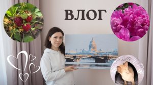 ВЛОГ 73. КАРТИНА ГОТОВА. СОБИРАЕМ КЛУБНИКУ. ПЕРЕДЕЛЫВАЮ ДОМИК ДЛЯ КОТЕНКА