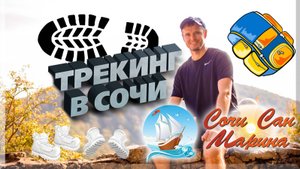 Трекинг экскурсия «Агурское ущелье» | Cочи